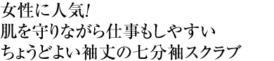 業界初！オリジナルデザインで作れるスクラブ