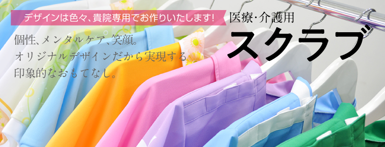 スクラブ